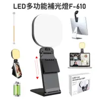 在飛比找PChome24h購物優惠-LIEQI F-610 LED 直播補光燈(附手機夾)