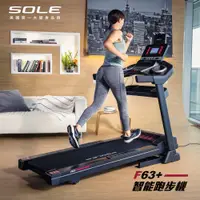 在飛比找蝦皮商城優惠-SOLE(索爾) F63 電動跑步機【免運費、總代理正貨、台