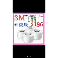 在飛比找蝦皮購物優惠-3M  WP3000 plus 即淨長效濾水壺濾心(全新升級