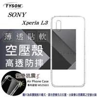 在飛比找有閑購物優惠-【愛瘋潮】索尼 SONY Xperia L3 高透空壓殼 防