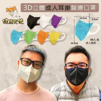 在飛比找蝦皮購物優惠-健康天使【現貨】加大口罩大臉專用 成人3D立體耳掛口罩 無痛