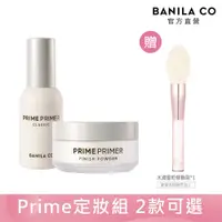 在飛比找PChome24h購物優惠-BANILA CO Prime定妝組(兩款可選)