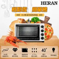 在飛比找momo購物網優惠-【HERAN 禾聯】30公升電烤箱(HEO—30GL010)