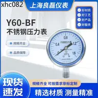 在飛比找蝦皮購物優惠-不鏽鋼壓力錶徑向壓力錶Y-60BF耐腐蝕管道油壓水壓表液壓氣