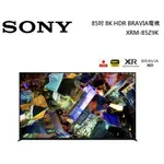 SONY 索尼 85吋 8K HDR BRAVIA電視 XRM-85Z9K 日本製 公司貨【領券再折】