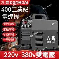 在飛比找蝦皮商城精選優惠-220v免運大焊電焊機ZX7-500雙電壓220-380v工