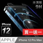 【IPHONE 12 PRO MAX】鋼化膜 保護貼 I12 PRO MAX 保護膜 玻璃貼 手機保護貼膜