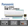 Panasonic 國際 冷氣 LJ系列 變頻冷專 CS-LJ22BA2 CU-LJ22BCA2