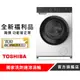 【TOSHIBA 東芝】12KG變頻溫水洗脫烘滾筒洗衣機 TWD-BJ130M4G 原廠官方認證福利品