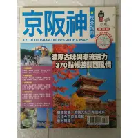 在飛比找Yahoo!奇摩拍賣優惠-【雷根6】京阪神玩全指南 # 360免運# 8成新# SA0