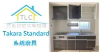 在飛比找Yahoo!奇摩拍賣優惠-220【TLC 日系住宅設備】日本百萬名廚 Takara S