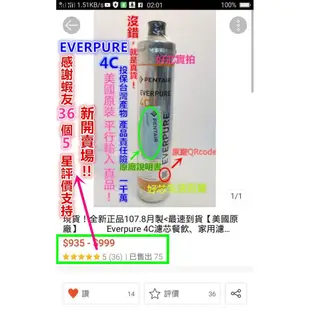 可刷卡！現貨特價S100升級版，過濾達2倍【美國原廠】Everpure 4C濾心 餐飲、家用濾芯(平行輸入