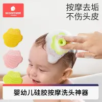 在飛比找蝦皮購物優惠-科巢嬰幼兒洗頭刷矽膠按摩去頭垢寶寶洗頭神器新生兒搓澡沐浴用品