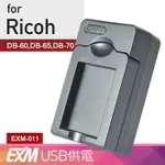 KAMERA USB 隨身充電器 FOR RICOH DB-60 DB-65 DB-70 (EXM-011)