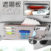 在飛比找momo購物網優惠-【DoLiYa】遮陽板置物袋 1入組 多功能收納夾 卡包 證