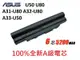 軒林-保6月附發票 全新電池 適用 ASUS A32-U80 U50V A33-U50 U20 U20A #C075