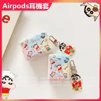 在飛比找蝦皮購物優惠-蠟筆小新 Apple Airpods pro 1代 2代3代