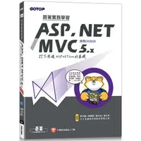 在飛比找樂天市場購物網優惠-跟著實務學習ASP.NET MVC 5.x－打下前進ASP.