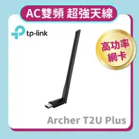 在飛比找momo購物網優惠-【TP-Link】Archer T2U Plus 650Mb