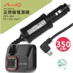 MIO原廠電源線 MIVUE C575 C580 C582 C585 C580 C588T C589T 行車記錄器電源線