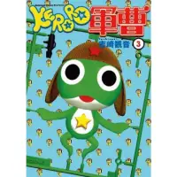 在飛比找momo購物網優惠-【MyBook】KERORO軍曹 3(電子漫畫)