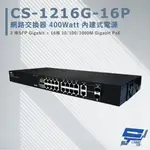 昌運監視器 CS-1216G-16P 2埠 +16埠 10/100/1000MBPS POE 網路交換器