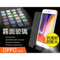 在飛比找蝦皮購物優惠-嘉義館【霧面AG玻璃】9硬度 OPPO R9+ R9s 玻璃