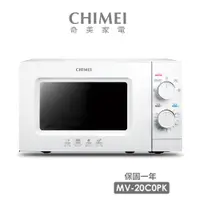 在飛比找蝦皮商城優惠-【CHIMEI 奇美】20L全自動轉盤機械式微波爐(MV-2