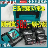 在飛比找蝦皮購物優惠-全新牧田電池 6.0Ah電池 牧田1 8V BL1860B電