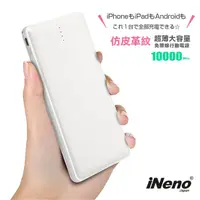 在飛比找momo購物網優惠-【日本iNeno】M10-白色 10000mAh 2孔輸出 