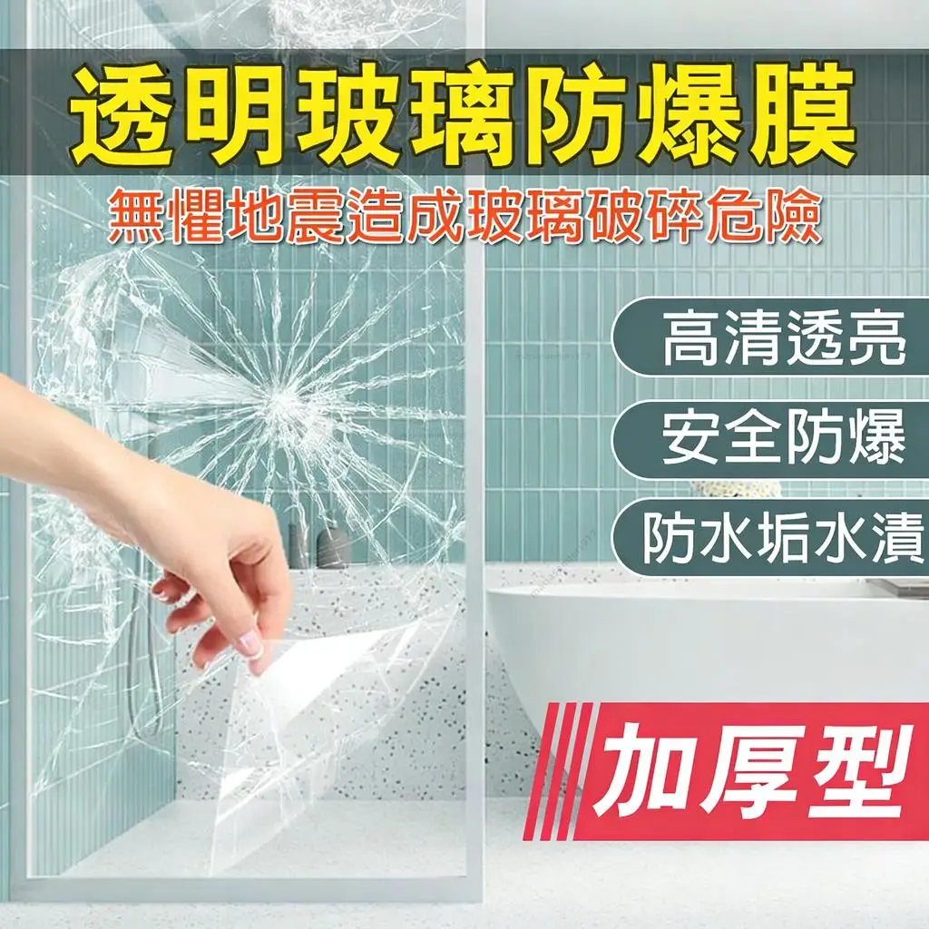 防爆 玻璃 貼 價格 (98) 사진