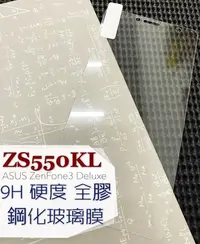 在飛比找Yahoo!奇摩拍賣優惠-ⓢ手機倉庫ⓢ 現貨出清 ( ZS550KL / ZenFon