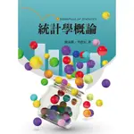 <姆斯>【現貨】統計學概論2/E 陳淼勝、李德治 前程 9789865774585 <華通書坊/姆斯>