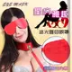 虐戀道具 調教精品 BDSM 情趣用品 買送潤滑液 Eye mask 閨房雅趣-遮光隱目皮革眼罩