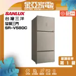 SANLUX台灣三洋580公升三門變頻冰箱SR-V580C