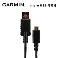 在飛比找PChome24h購物優惠-GARMIN micro USB 傳輸線