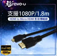 在飛比找PChome24h購物優惠-Bravo-u HDMI to Micro HDMI 影音傳