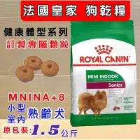 在飛比找Yahoo!奇摩拍賣優惠-💚貓狗寵物屋💚法國皇家ROYAL CANIN➤小型室內熟齡犬