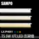 【聲寶SAMPO】LX-PH051 LED T5 5W支架燈1尺(4支裝)晝光色/自然色/燈泡色任選