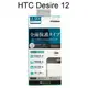 【ACEICE】滿版鋼化玻璃保護貼 HTC Desire 12 (5.5吋) 黑