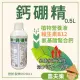 【農夫樂】鈣硼精 0.5L 液體肥料(鈣肥 硼肥 肥料 螯合鈣 植物營養液 葉面肥 植物肥料)