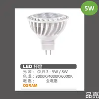 在飛比找蝦皮購物優惠-(品亮) MR16 5W LED 燈泡 GU5.3 全電壓 