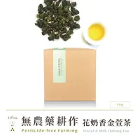 在飛比找PChome24h購物優惠-【立品】無農藥花奶香金萱茶 100g 茶葉