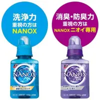 在飛比找蝦皮購物優惠-『現貨』日本 NANOX 獅王奈米樂 抗臭抑菌 超濃縮洗衣精