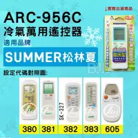 在飛比找Yahoo!奇摩拍賣優惠-[百威電子] 冷氣萬用遙控器 ( 適用品牌： SUMMER 