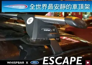 【MRK】FORD ESCAPE WHISPBAR 外凸型 車頂架 行李架 橫桿 ∥都樂 THULE YAKIMA