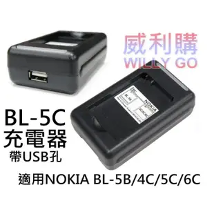 【喬尚】BL-5C鋰電池A級1200mAH  5C電池專用充電器 BL-5B/4C/5C/6C 音箱電池 行車紀錄器電池