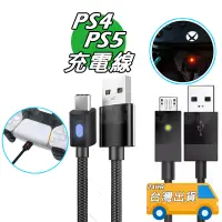 在飛比找蝦皮購物優惠-PS5 PS4 手把 充電線 XBOX ONE 傳輸線 US