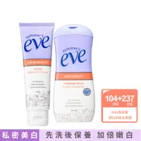 在飛比找momo購物網優惠-【Summer’s Eve 舒摩兒】激活美白循環組-浴潔露-