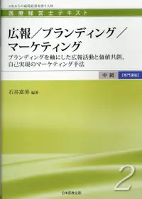 在飛比找誠品線上優惠-広報/ブランディング/マーケティング